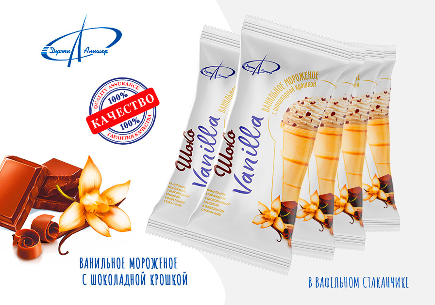 Шоко Vanilla - Ванильное мороженое с шоколадной крошкой в вафельном стаканчике от Дусти Алишер