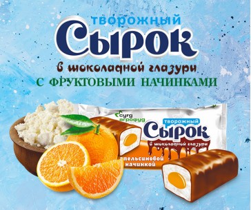 Творожный сырок с апельсиновой начинкой